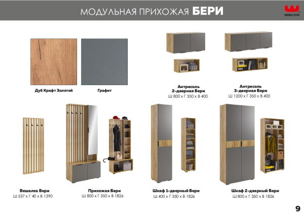 Бери Шкаф 2 дв